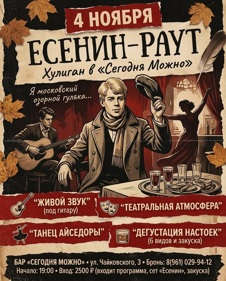 «ЕСЕНИН-стайл»: РОМАН МАМЕДОВ приглашает!