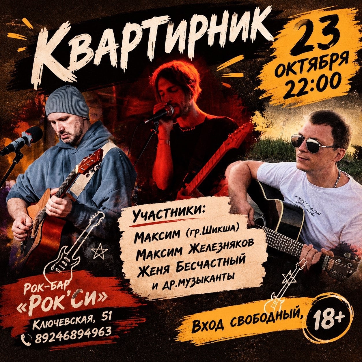 Атмосферный квартирник в рок-баре «Рок’Си»!