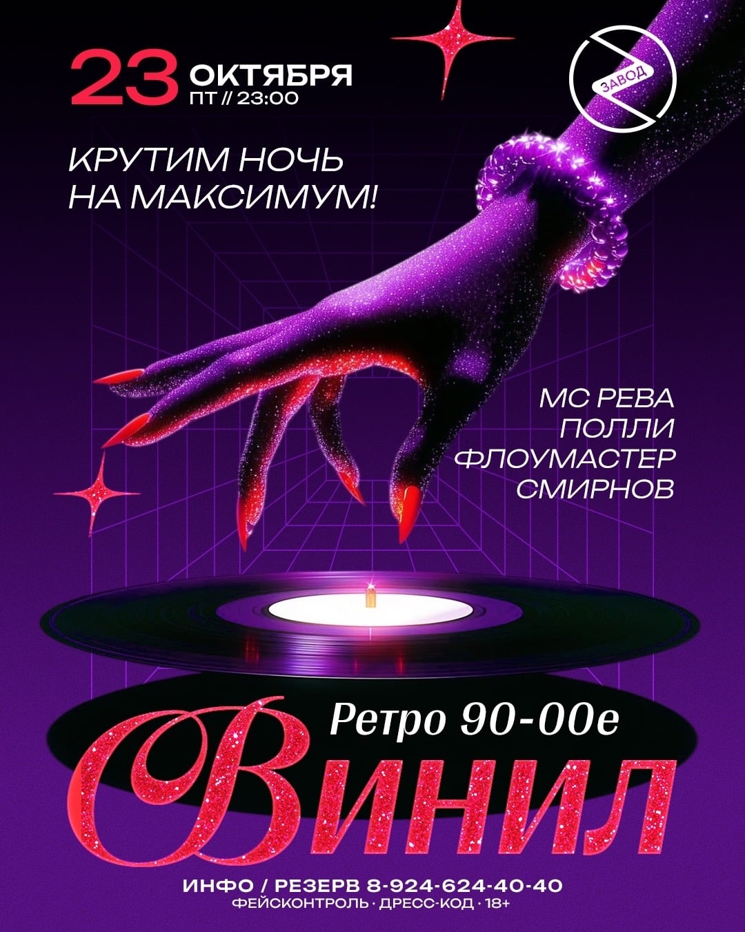 ВЕЧЕРИНКИ 23 И 24 ОКТЯБРЯ