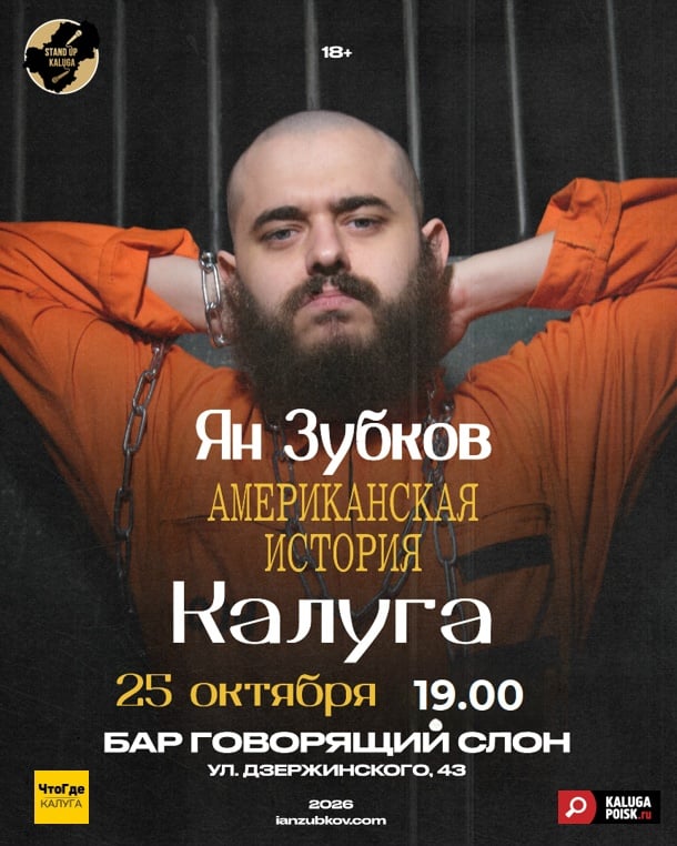 КОНЦЕРТ ЯНА ЗУБКОВА 25 ОКТЯБРЯ В БАРЕ "ГОВОРЯЩИЙ СЛОН"