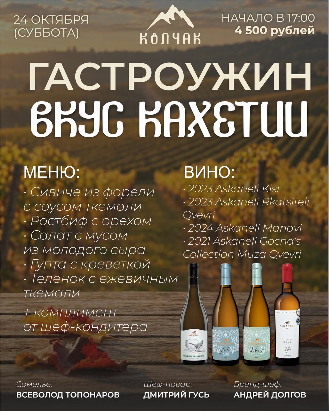 Гастрономический ужин «Вкус Кахетии»