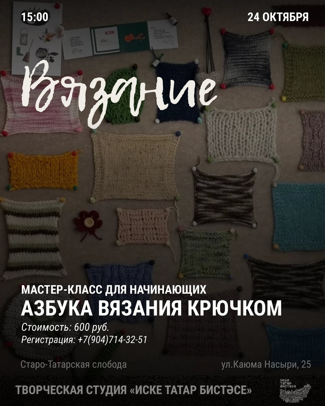 «Азбука вязания крючком» — новая программа в нашей мастерской!