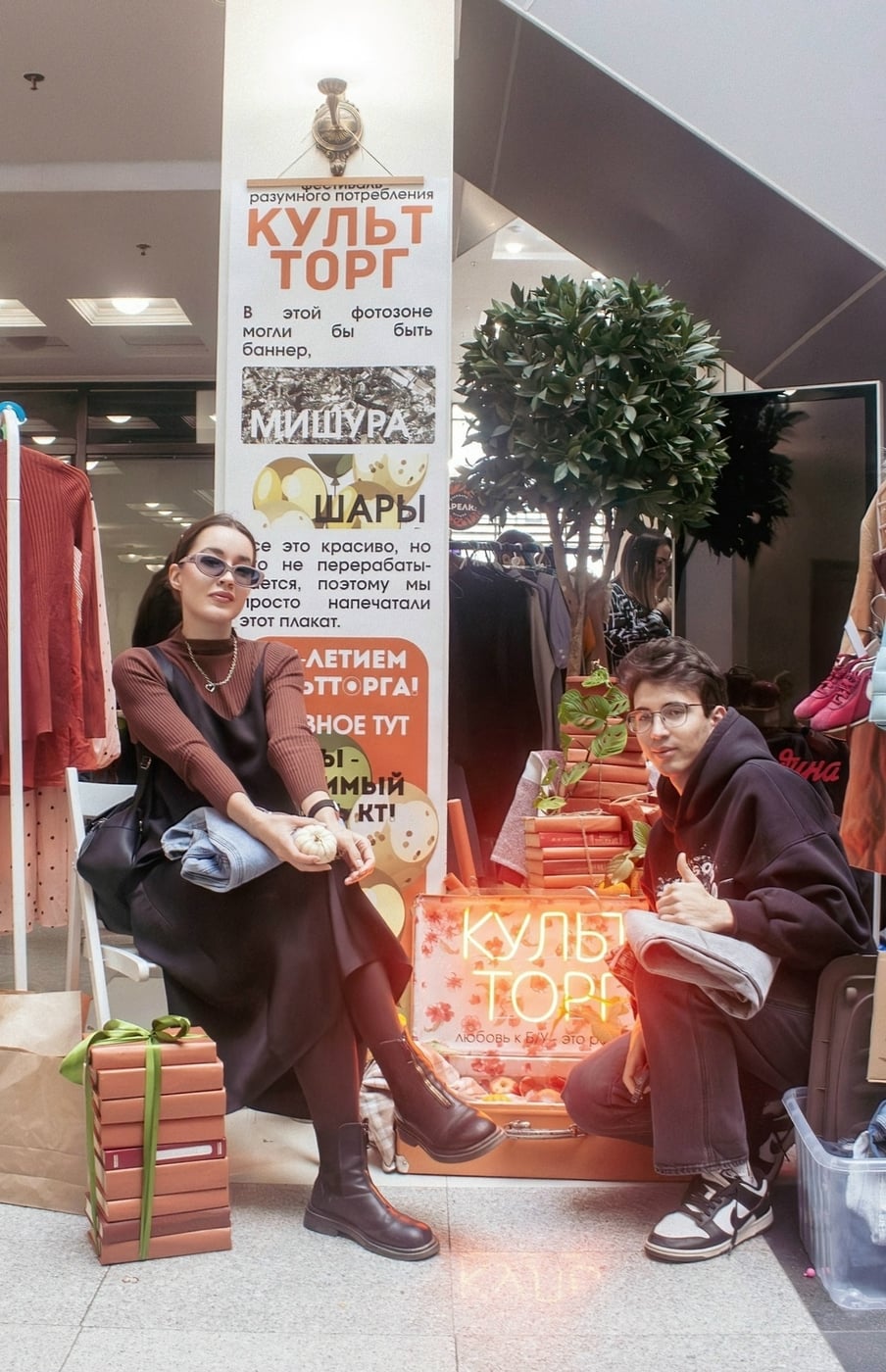 Винтаж, своп и гаражная распродажа: «КультТорг» отмечает 8-летие!