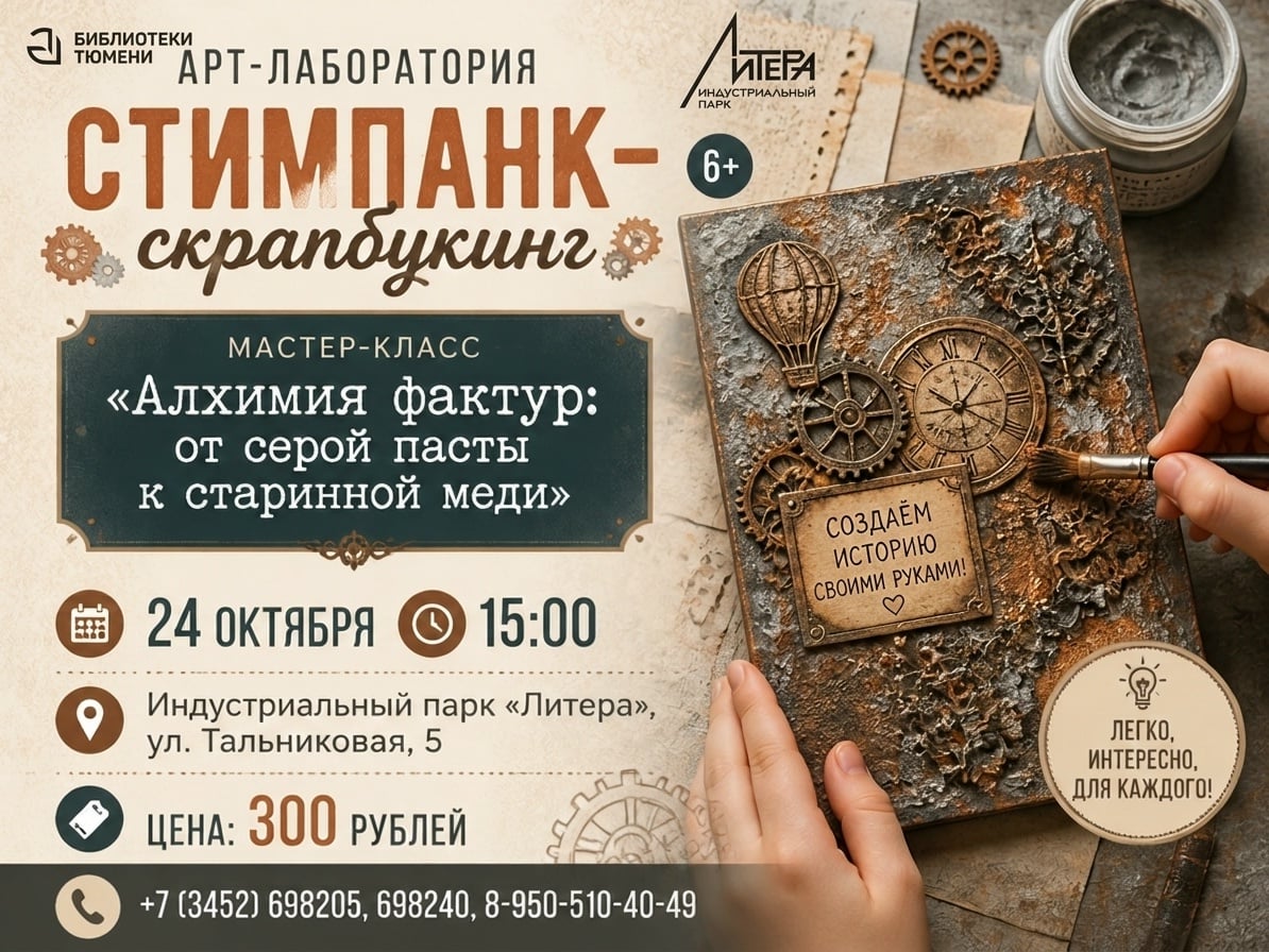 Мастер-класс «Алхимия фактур: от серой пасты к старинной меди»