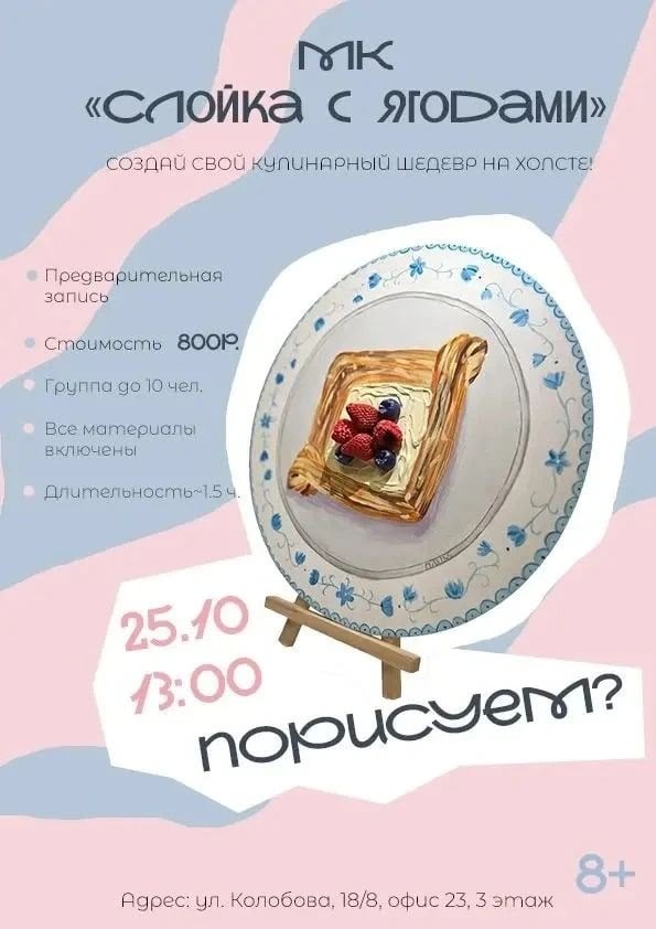 Мастер-класс «Слойка с ягодами»