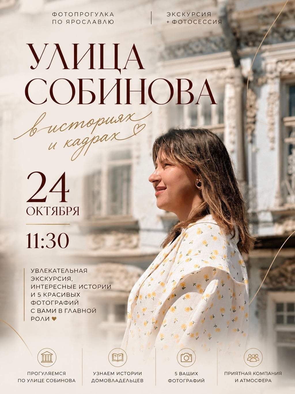 24 октября в 11:30 приглашаем вас на необычную ФОТОПРОГУЛКУ ПО УЛИЦЕ…