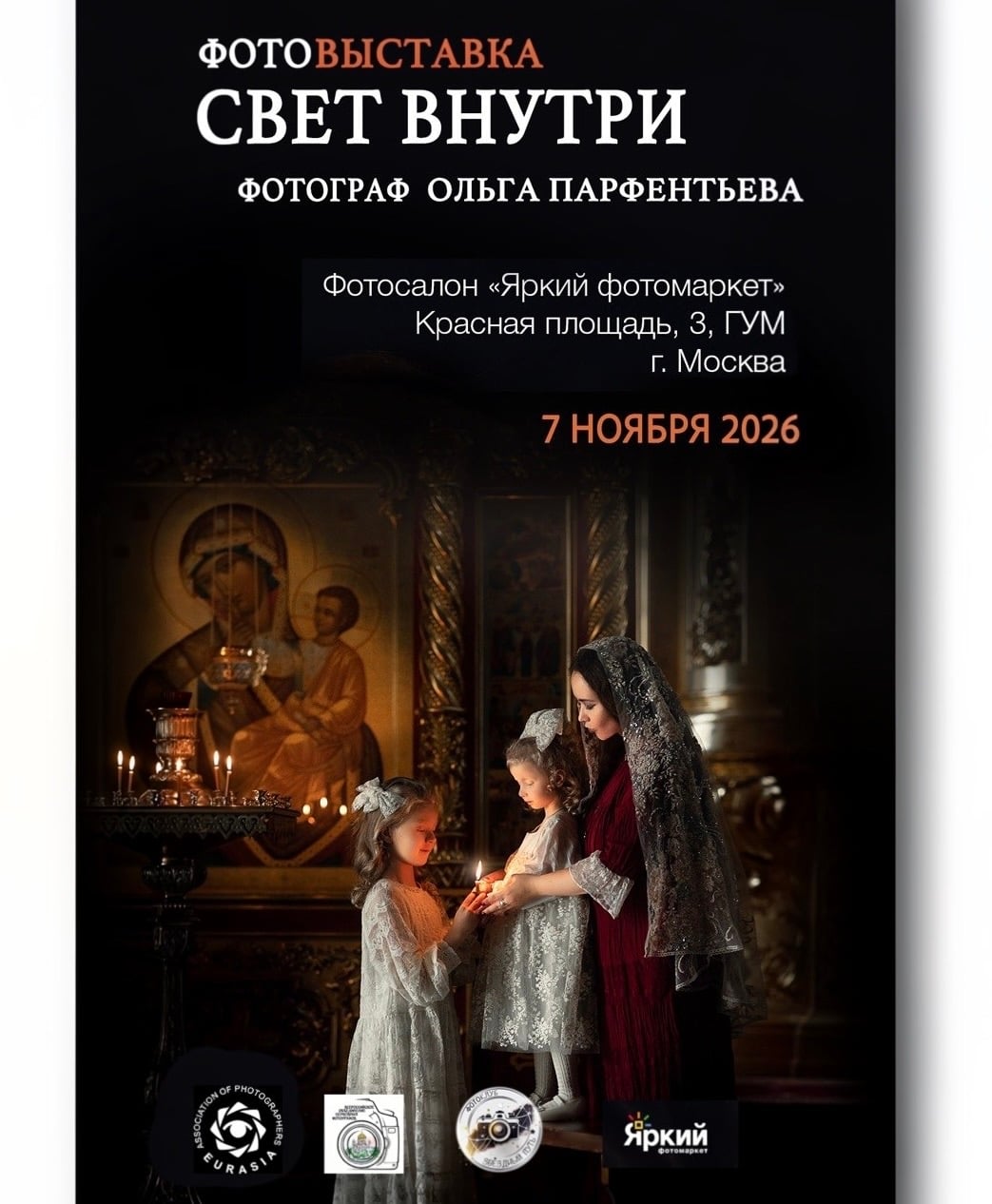 приглашаю вас на открытие моей фотовыставки «Свет внутри»