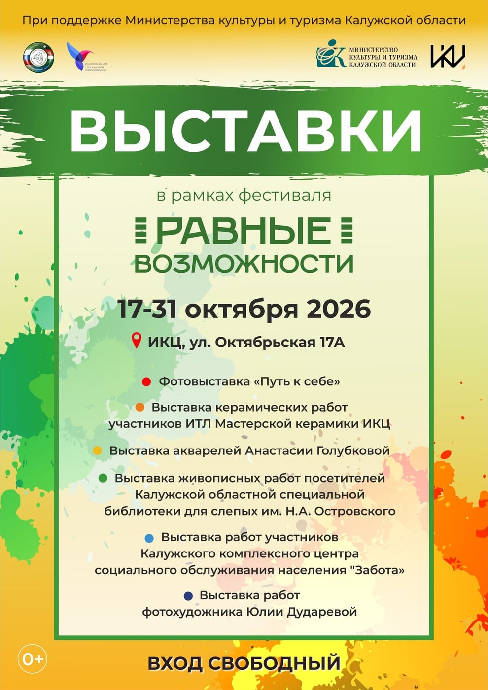Выставки в рамках фестиваля «Равные возможности»