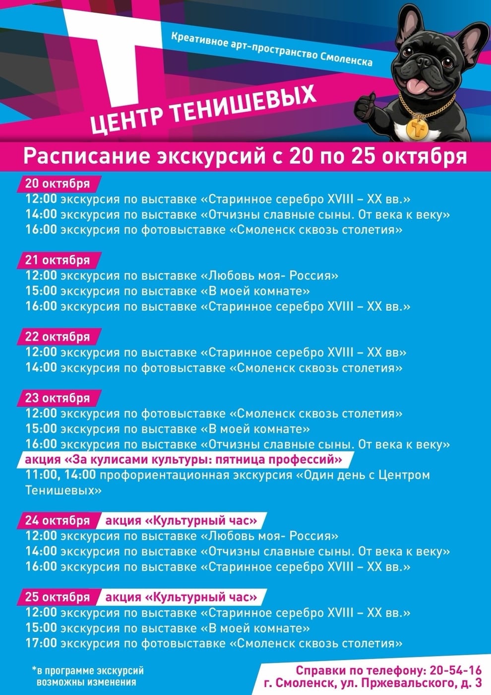 Расписание экскурсий в Центре Тенишевых с 20 по 25 октября