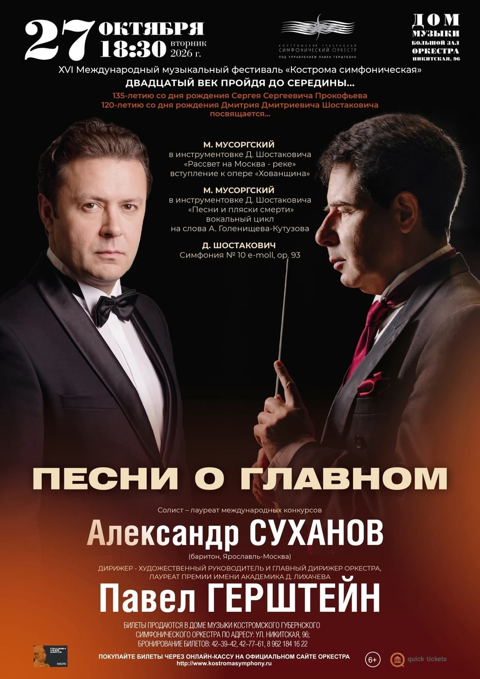 В Костроме прозвучат «Песни о главном»