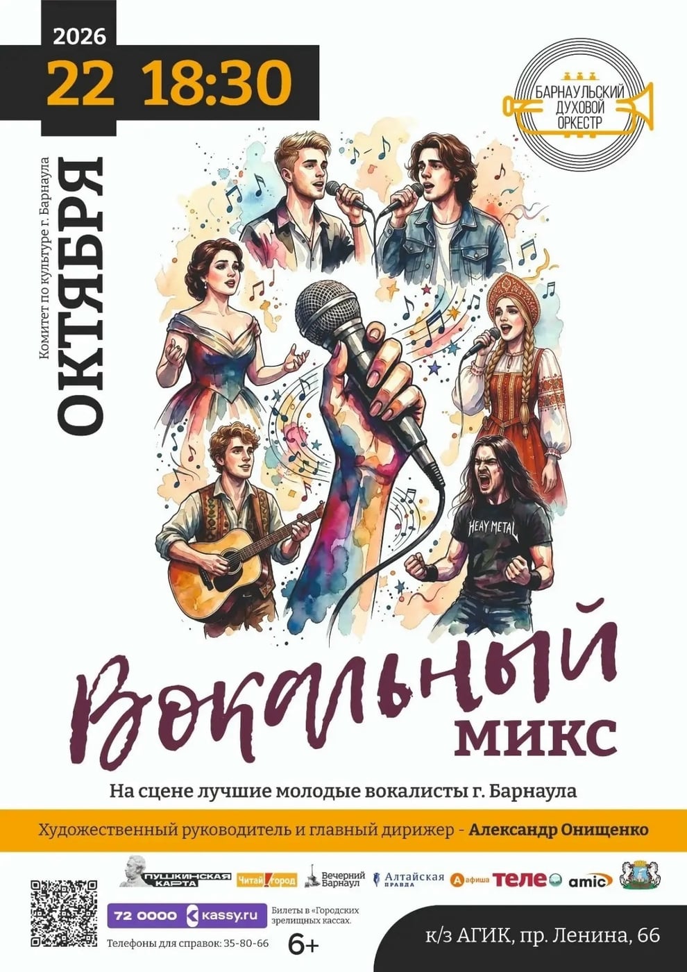 Концерт «Вокальный микс»