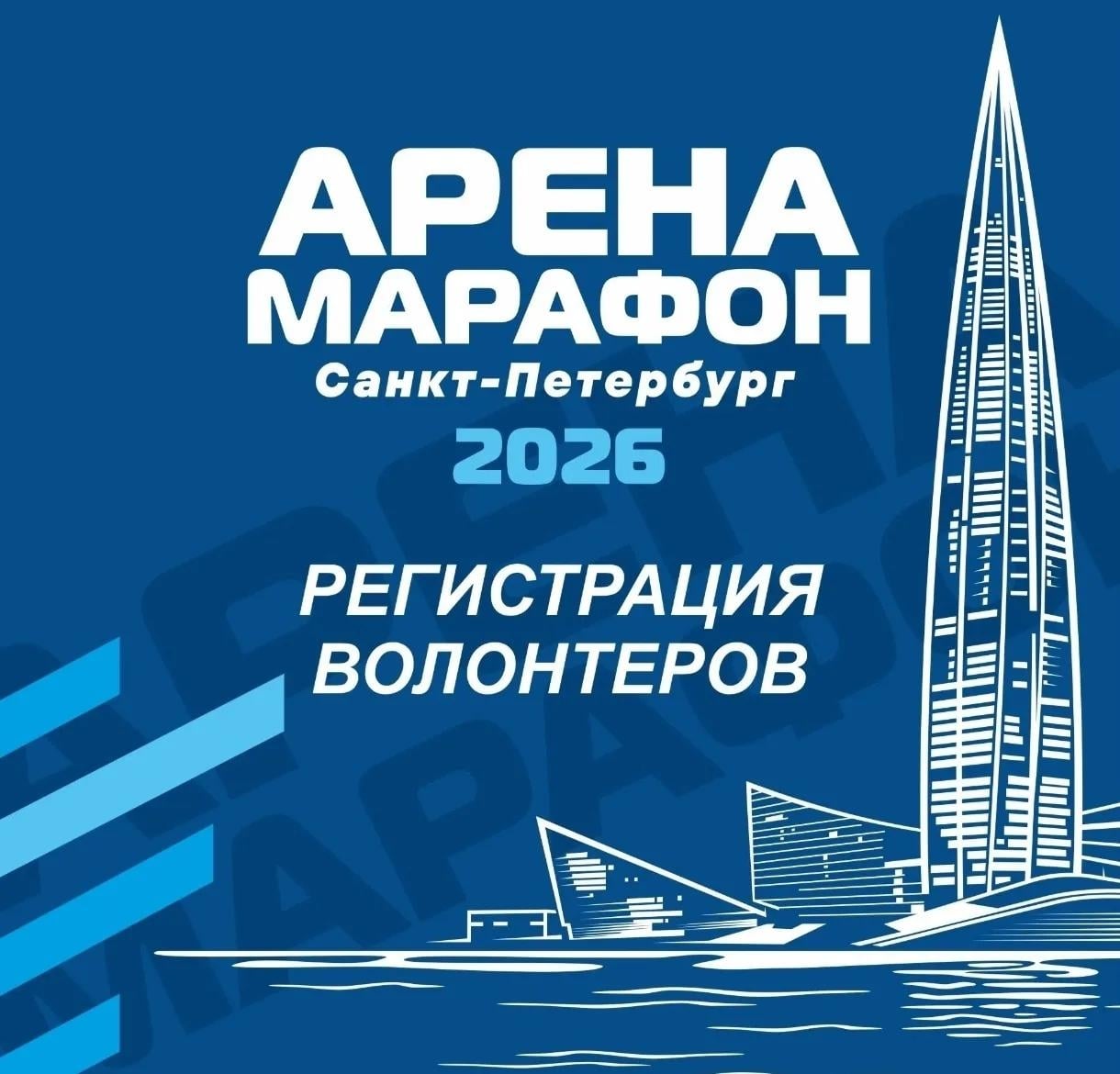 Арена Марафон | 24 октября