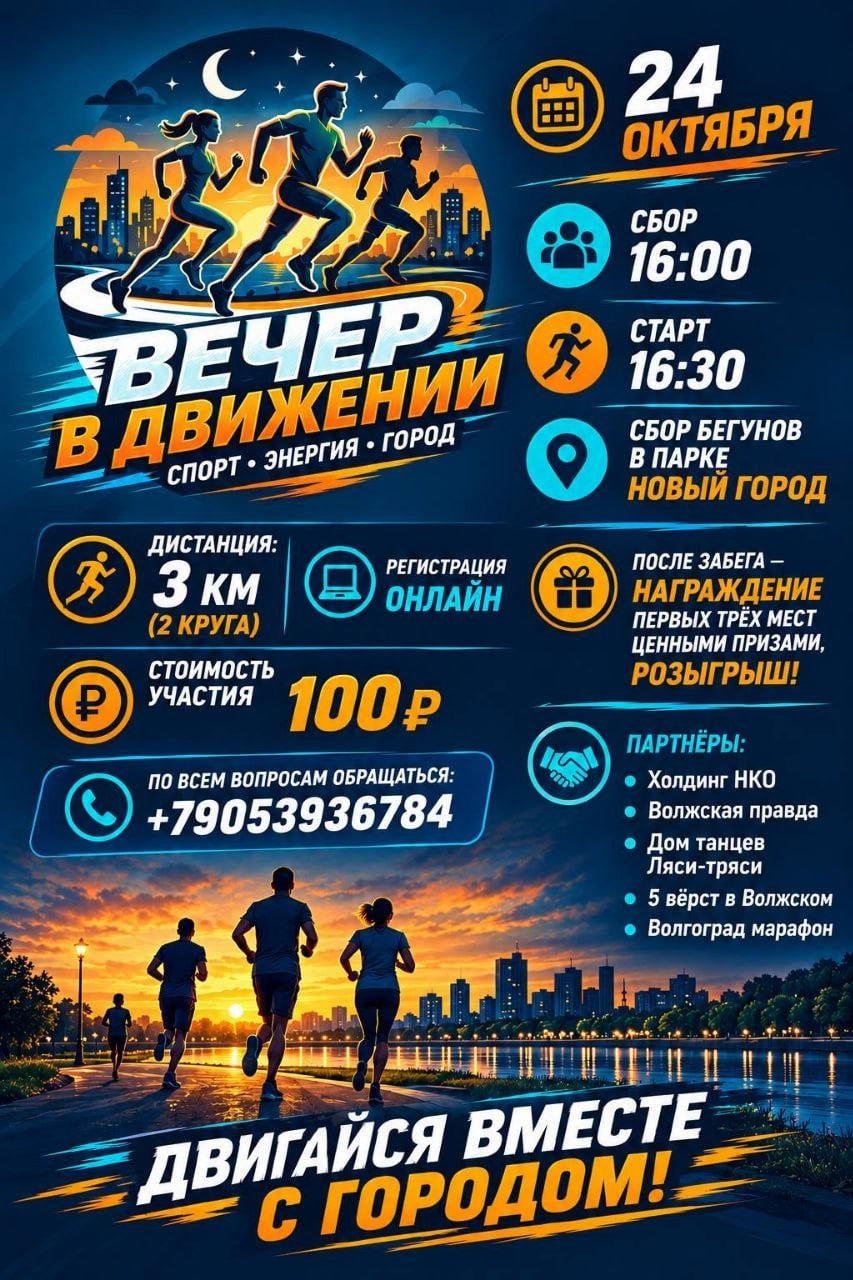 В Волжском 24 октября пройдет осенний забег в парке «Новый город»