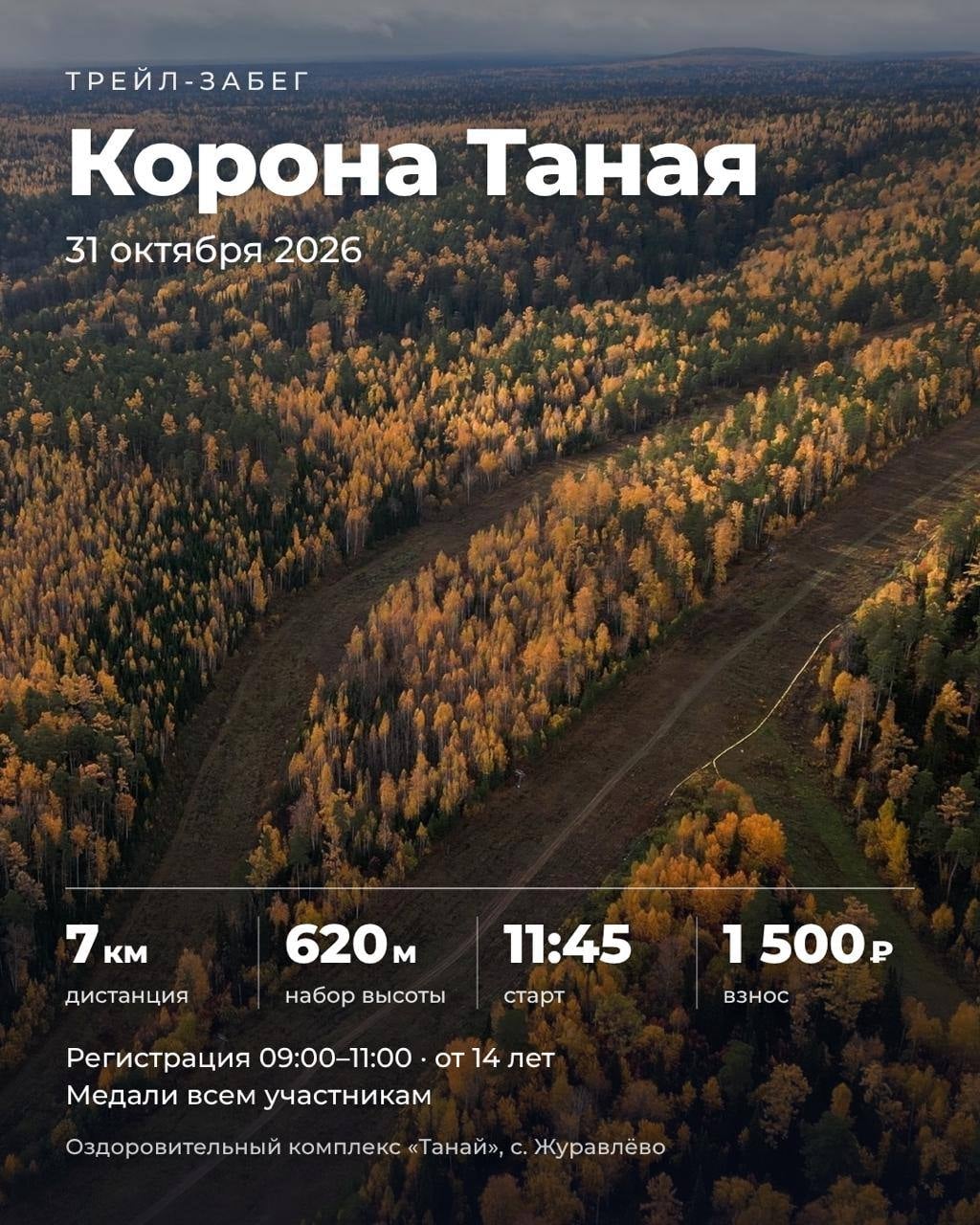 Танай – новая точка на карте трейлов Кузбасса