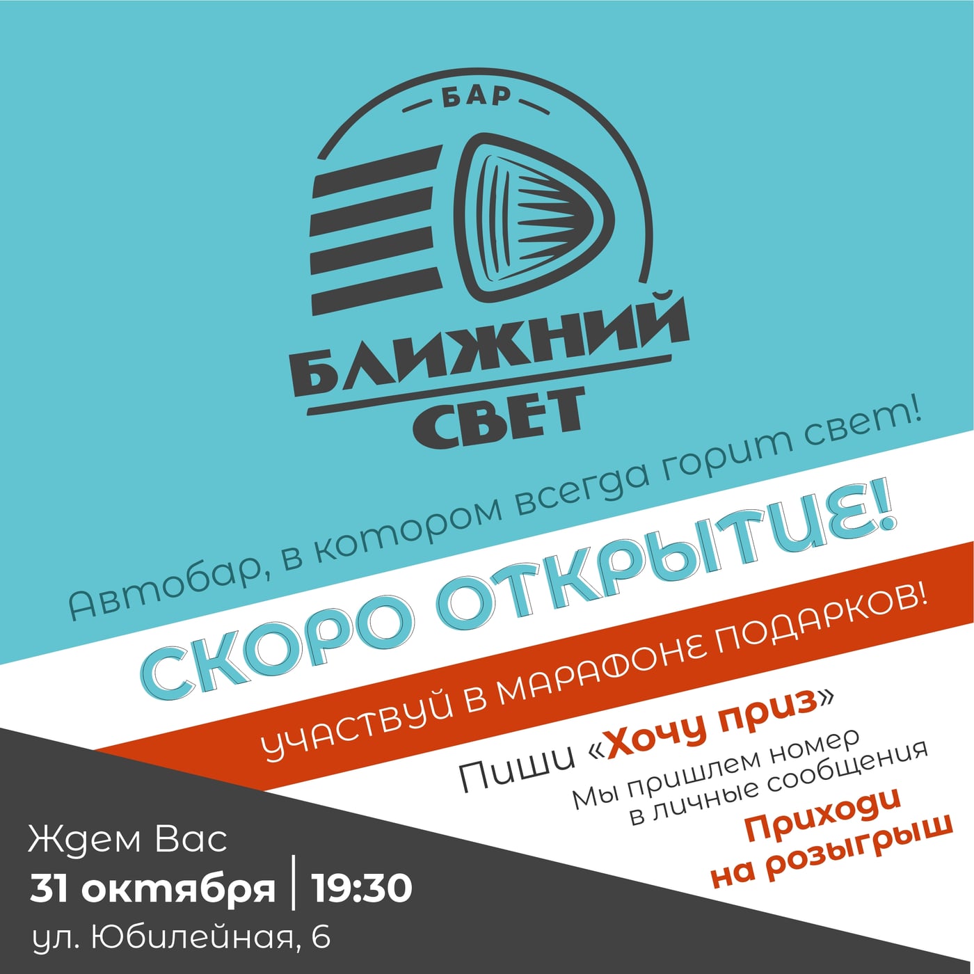 Совсем скоро открытие бара «Ближний свет»!
