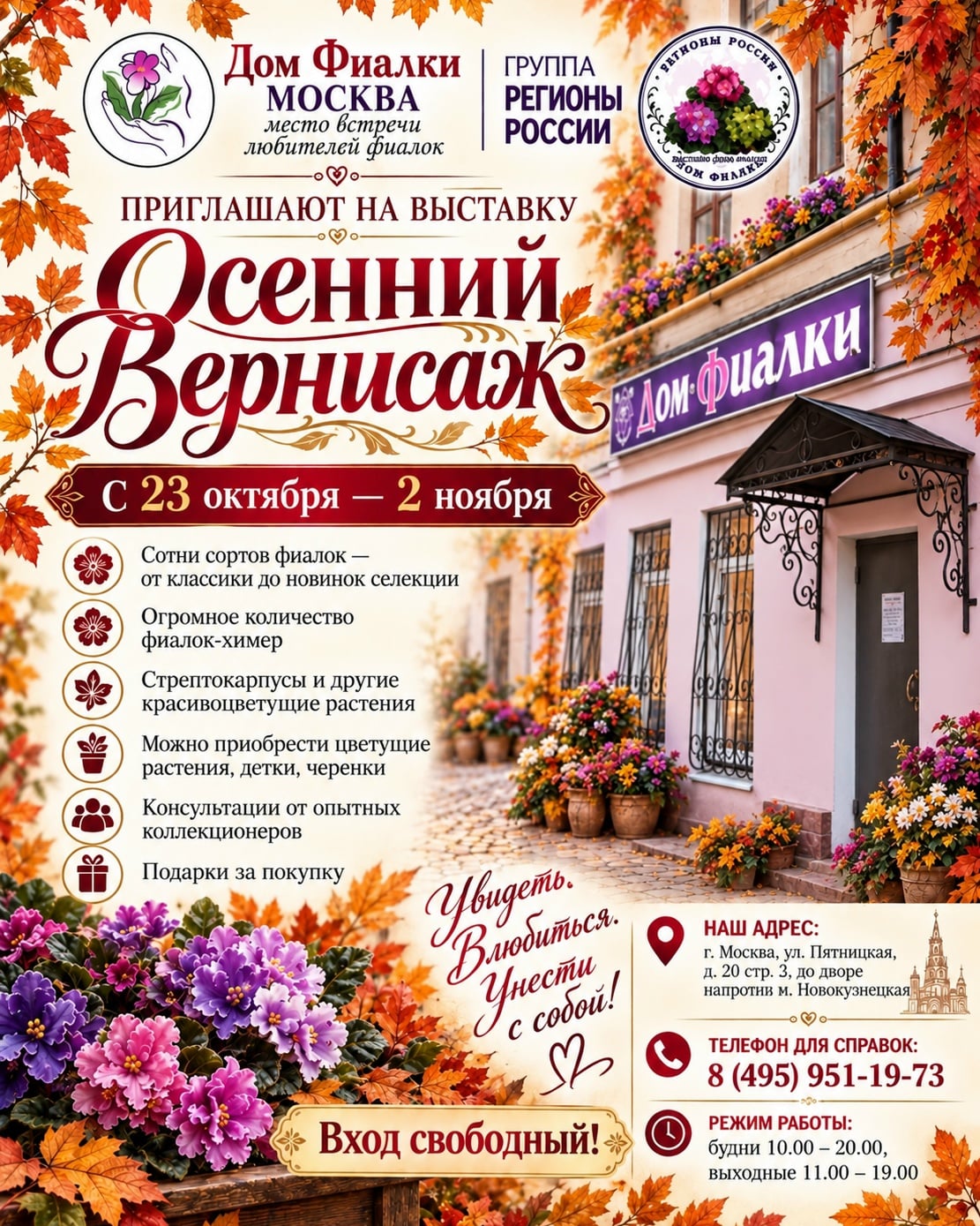"Осенний Вернисаж " — выставка, которую нельзя пропустить!
