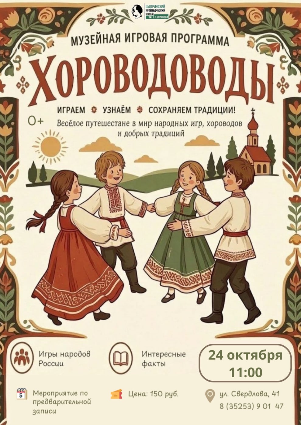 Акция "ВЫХОДНОЙ В МУЗЕЕ" — 24 октября!