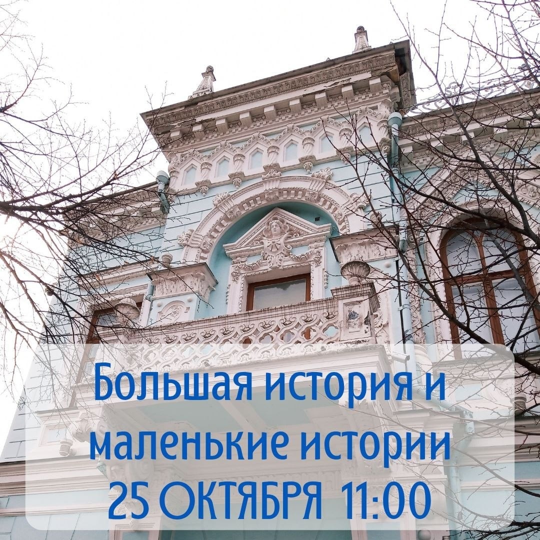 пешеходная экскурсия "Большая история и маленькие истории"