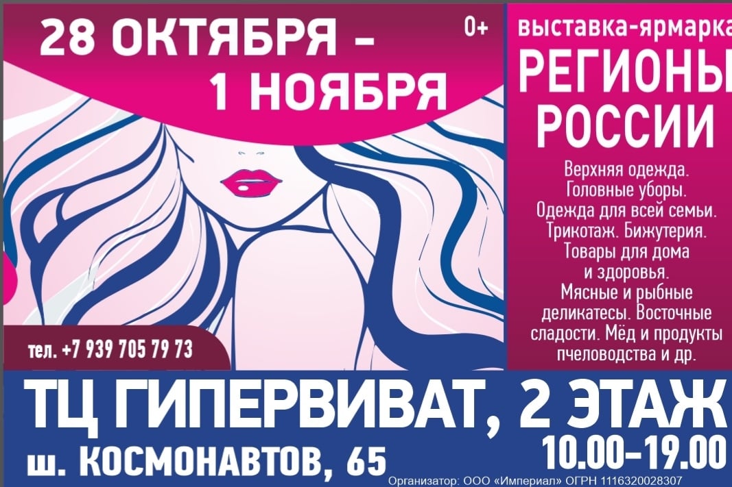 Выставка-ярмарка «РЕГИОНЫ РОССИИ»