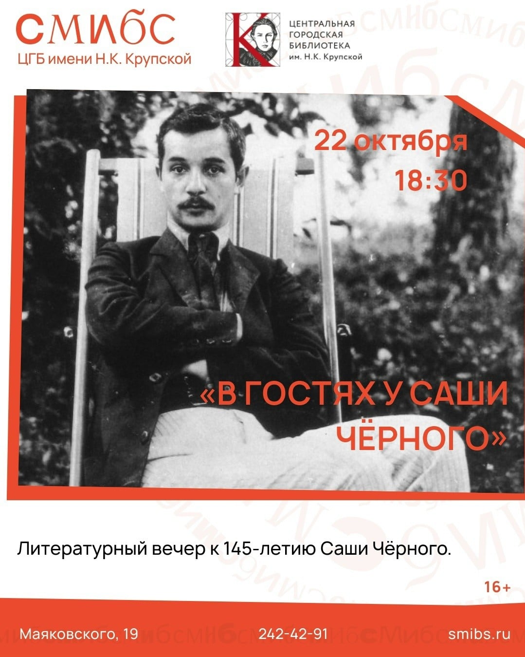Литературный вечер-портрет Саши Чёрного пройдет 22 октября в Самаре