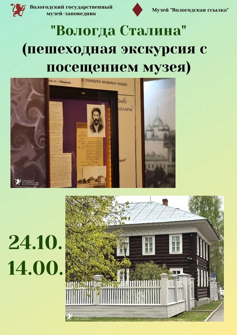 Музей "ВОЛОГОДСКАЯ ССЫЛКА" приглашает 25 ОКТЯБРЯ В 14.00 на экскурсию!