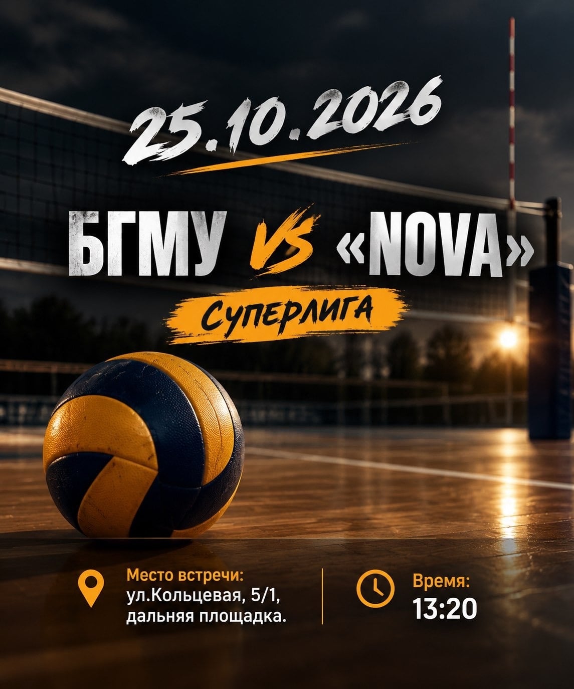 БИТВА ТИТАНОВ В СУПЕРЛИГЕ: БГМУ VS «NOVA»!