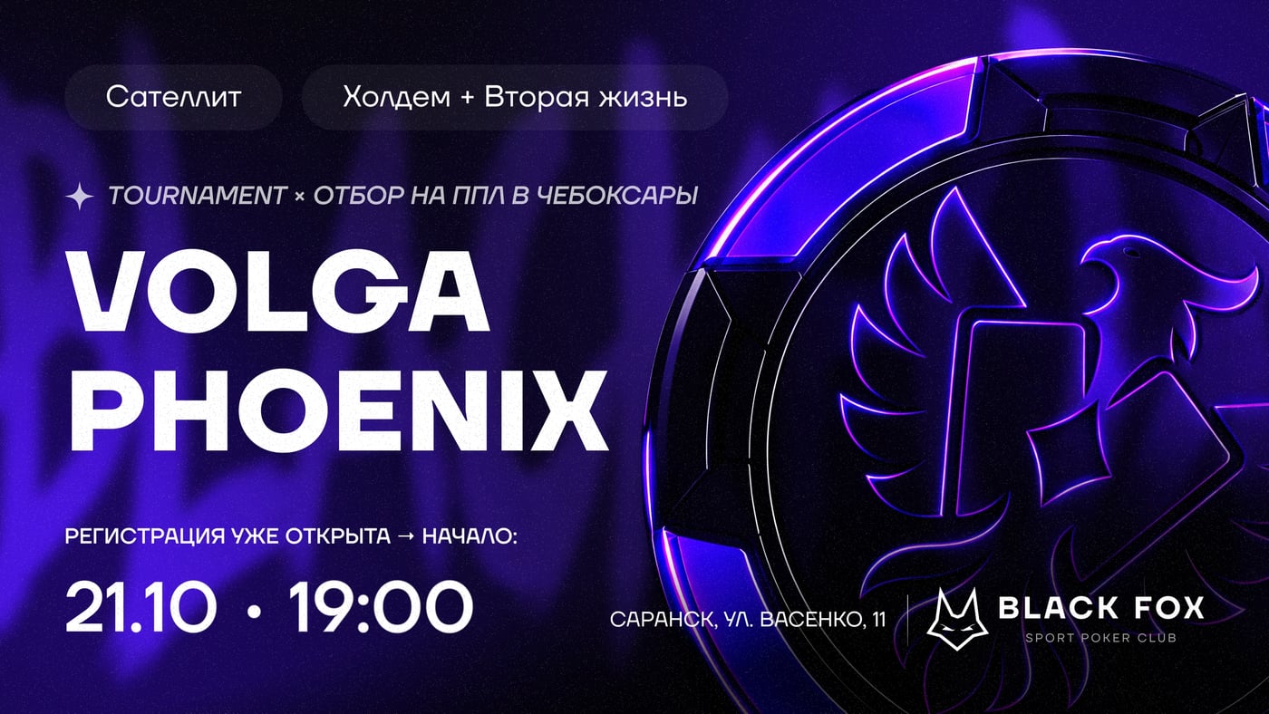 РЕГИСТРАЦИЯ НА «VOLGA PHOENIX» ОТКРЫТА!