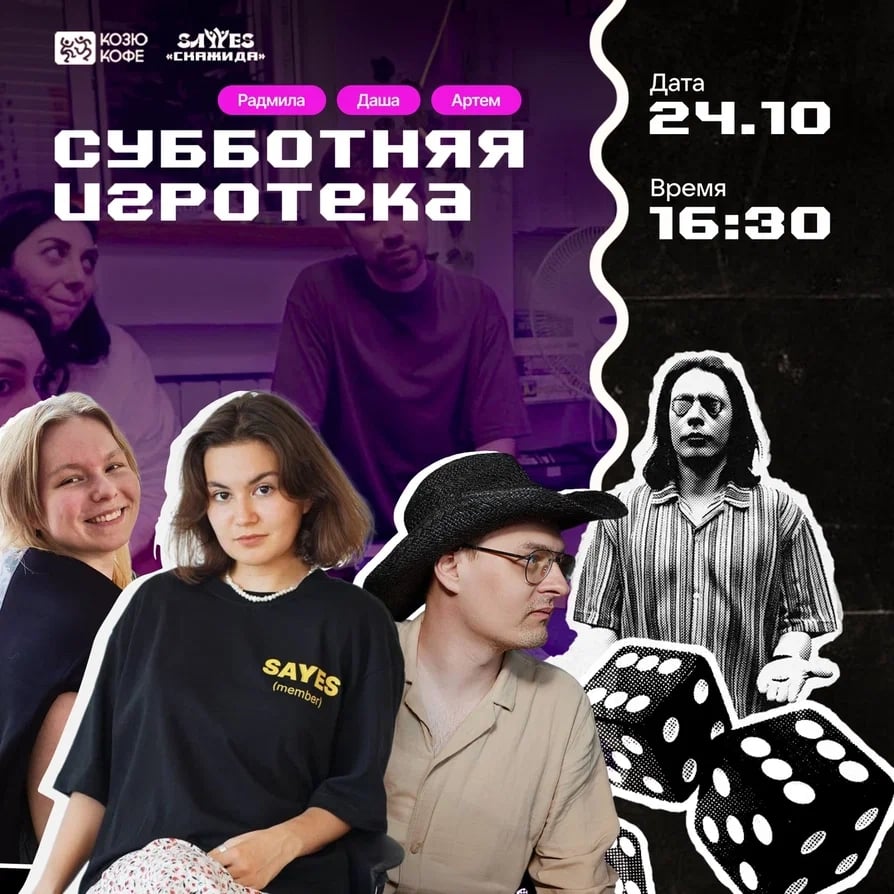 Суббота в 16:30. Настолки в нашем пространстве — Козюкофе!