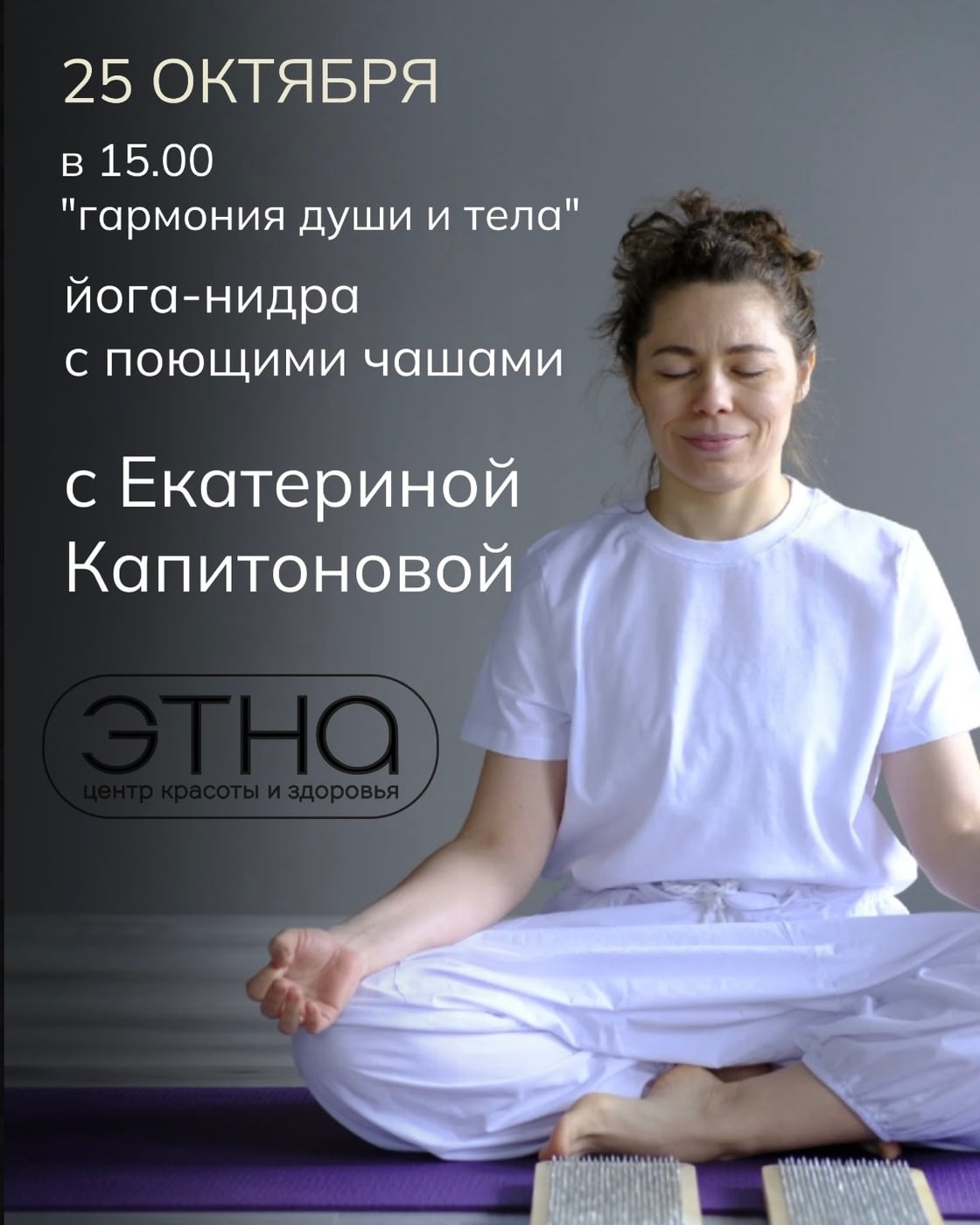 Мастер-класс «Гармония души и тела»