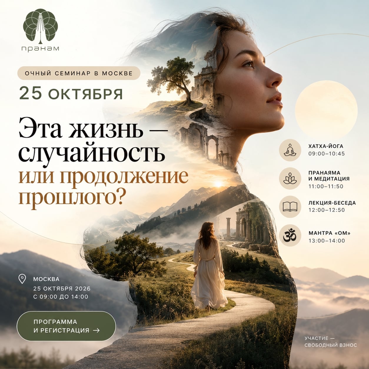 Семинар в Москве | 25 октября