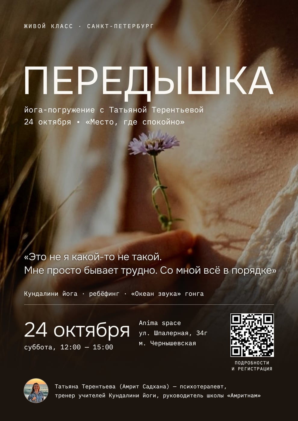 Передышка. 24 октября в Петербурге