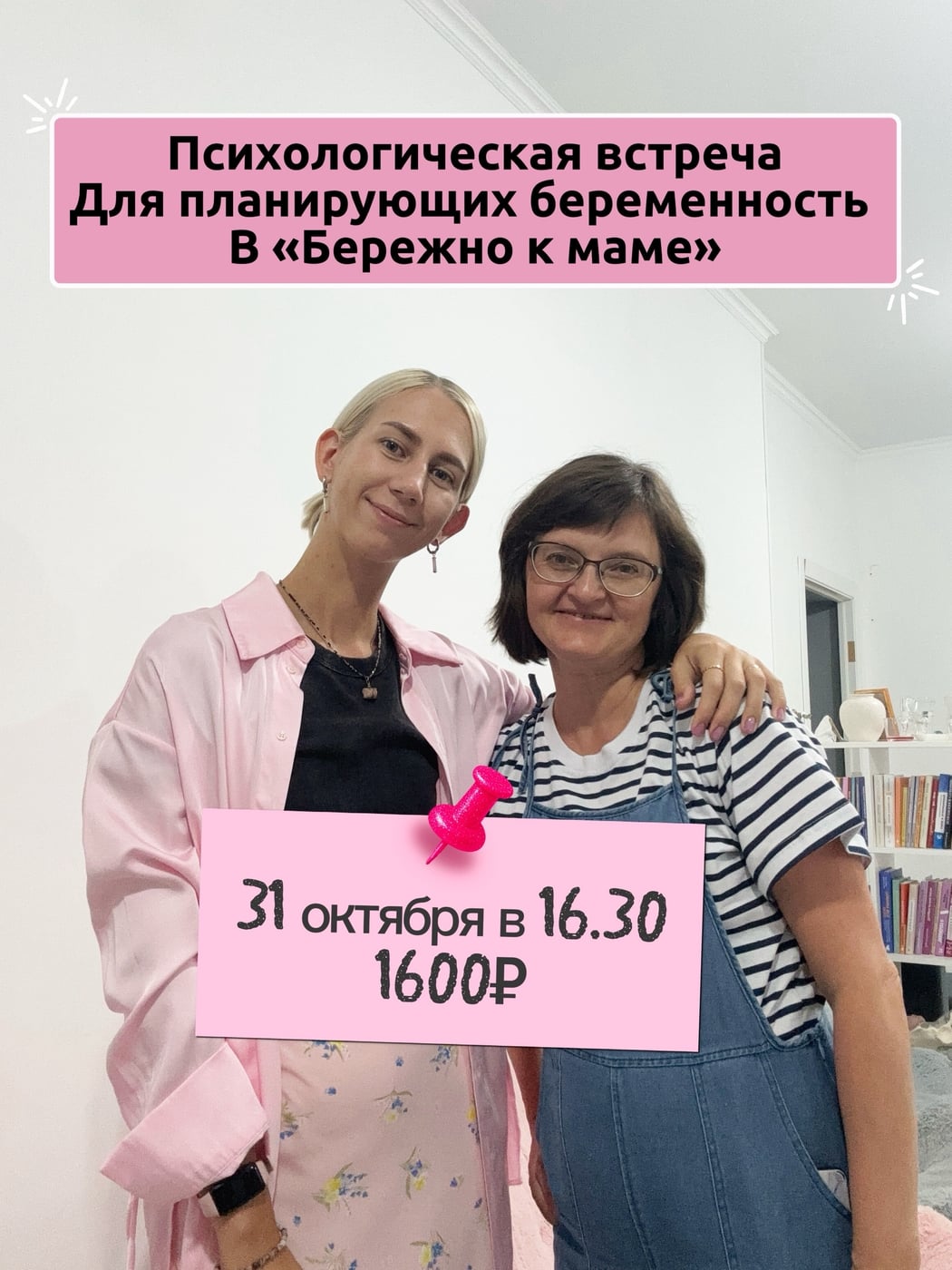 Приглашаем готовиться к беременности вместе с «Бережно к маме»!