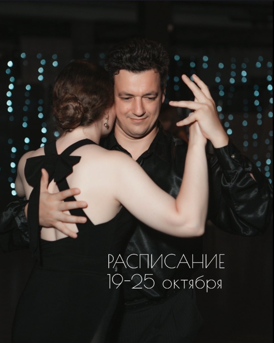 Расписание на неделю (19-25 октября)