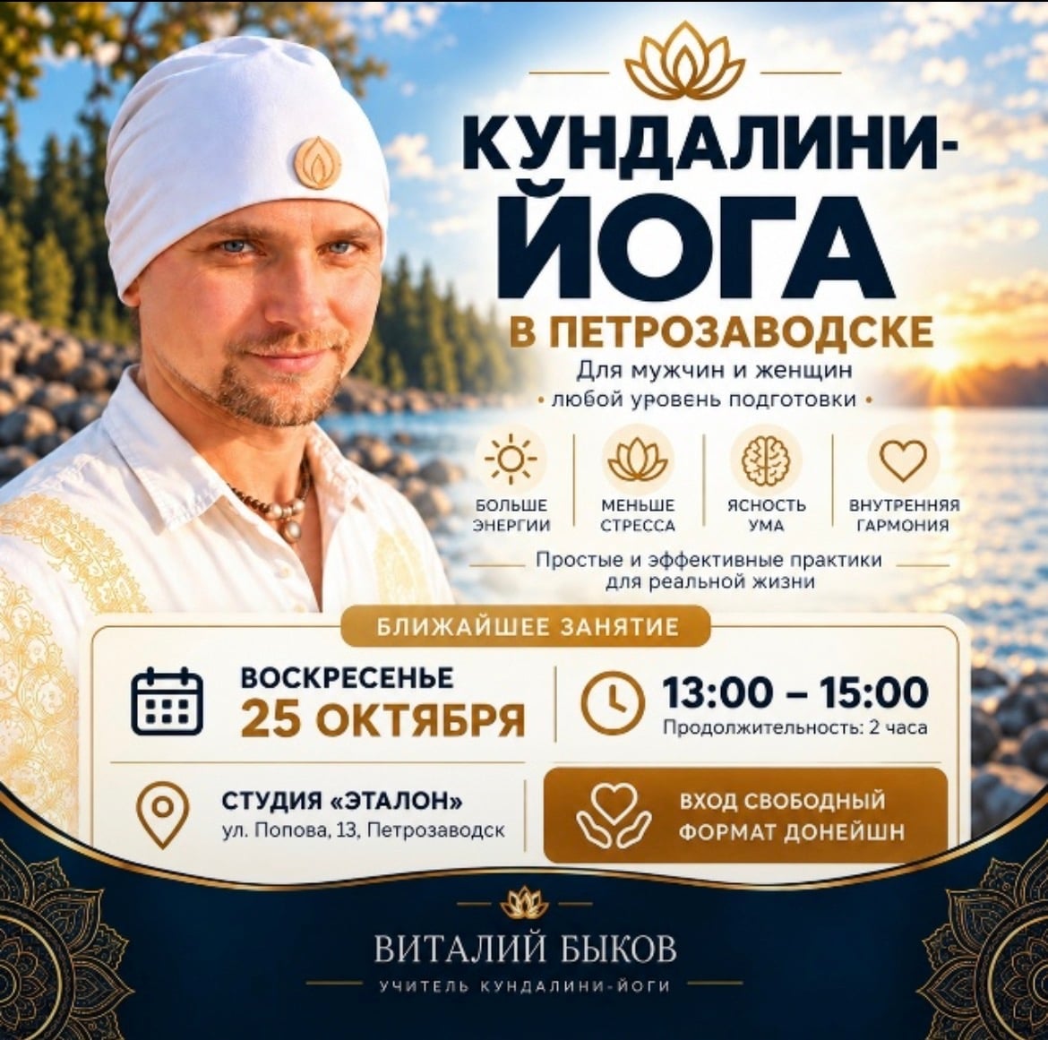‍ КУНДАЛИНИ-ЙОГА В СТУДИИ «ЭТАЛОН»