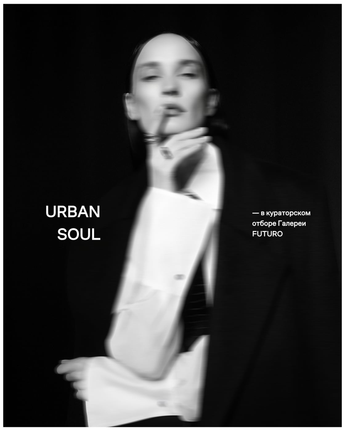 URBAN SOUL × «Модный Нижний»