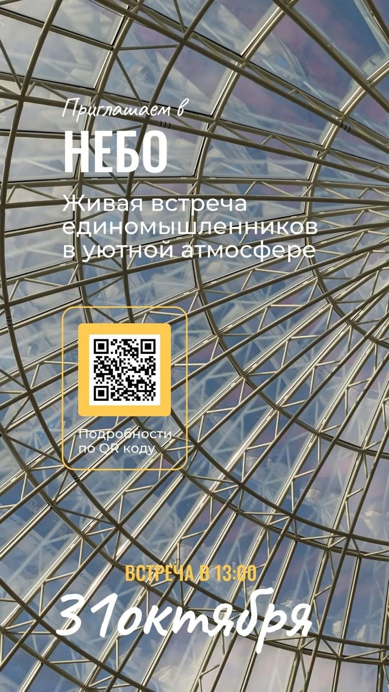 Приглашаем на День открытых дверей в центре «Небо»!