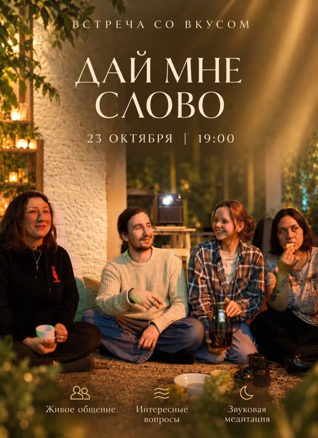 23 октября 19:00 Челюскинцев, 31 (вход со стороны дороги)