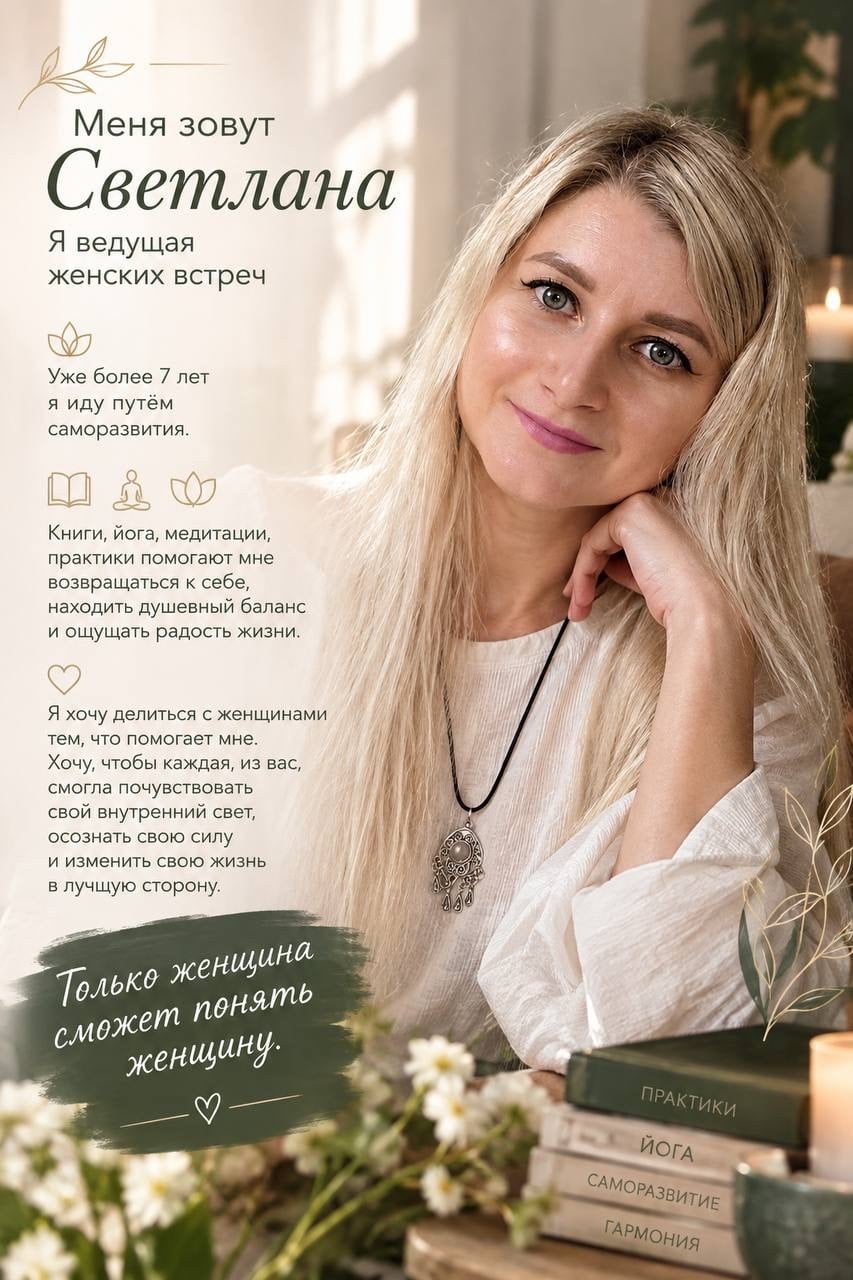 ЖЕНСКИЙ КРУГ «РОД»