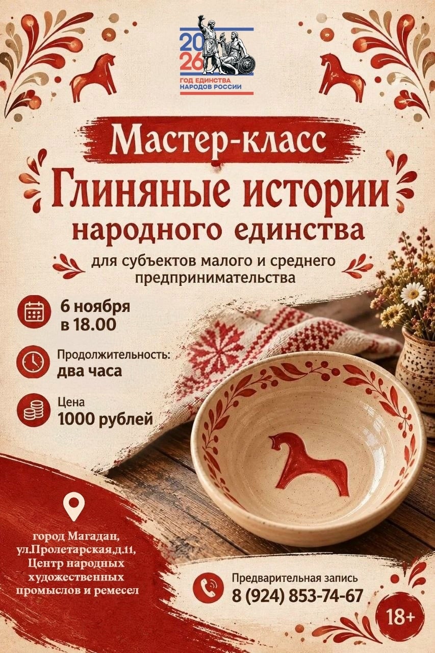 Приглашаем на мастер-класс "Глиняные истории народного единства"