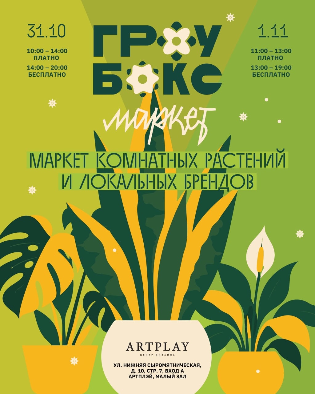 31 октября – 1 ноября, Москва, Артплэй, Малый зал, м. Чкаловская