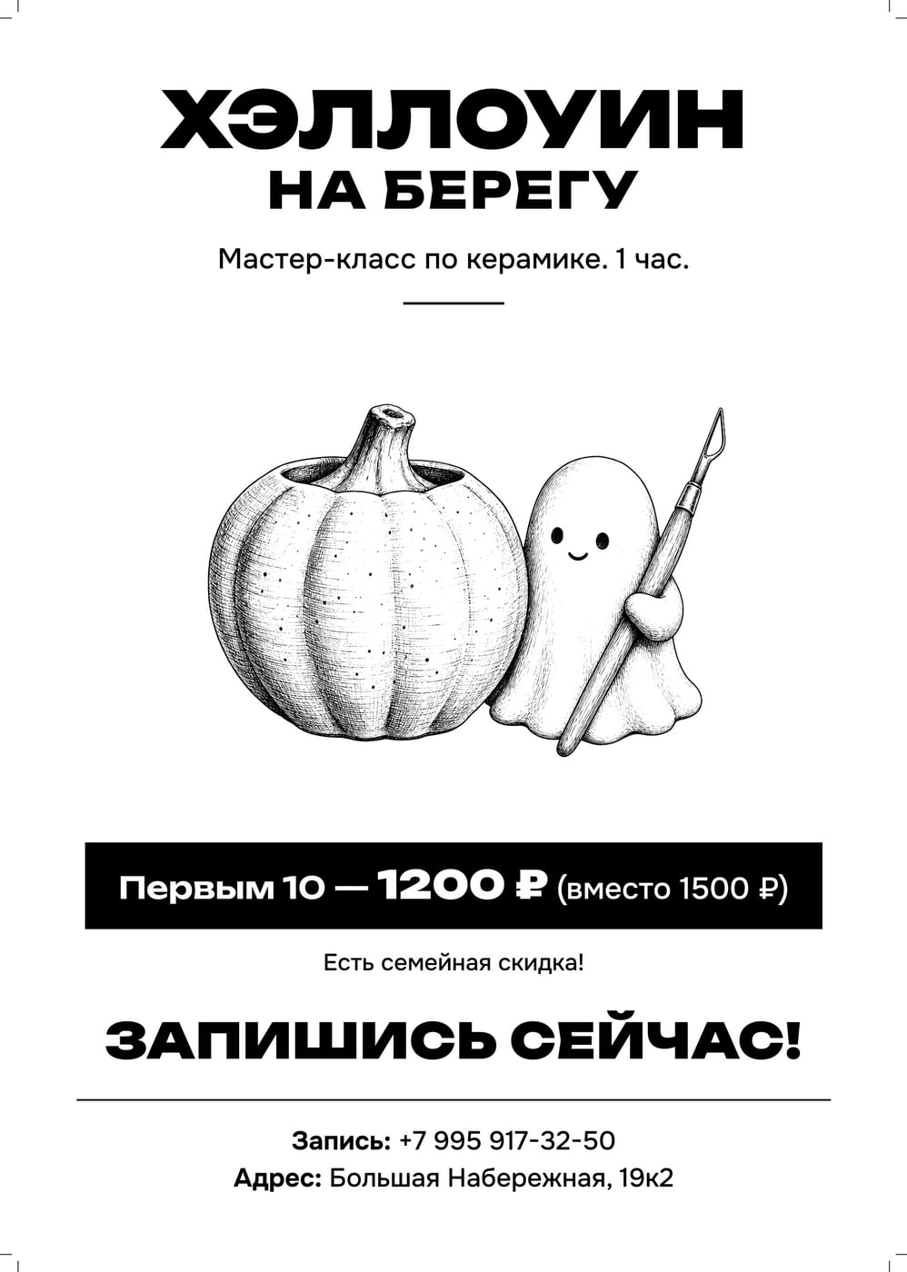 Хэллоуин в студии «Берег»: лепим страшно красивое