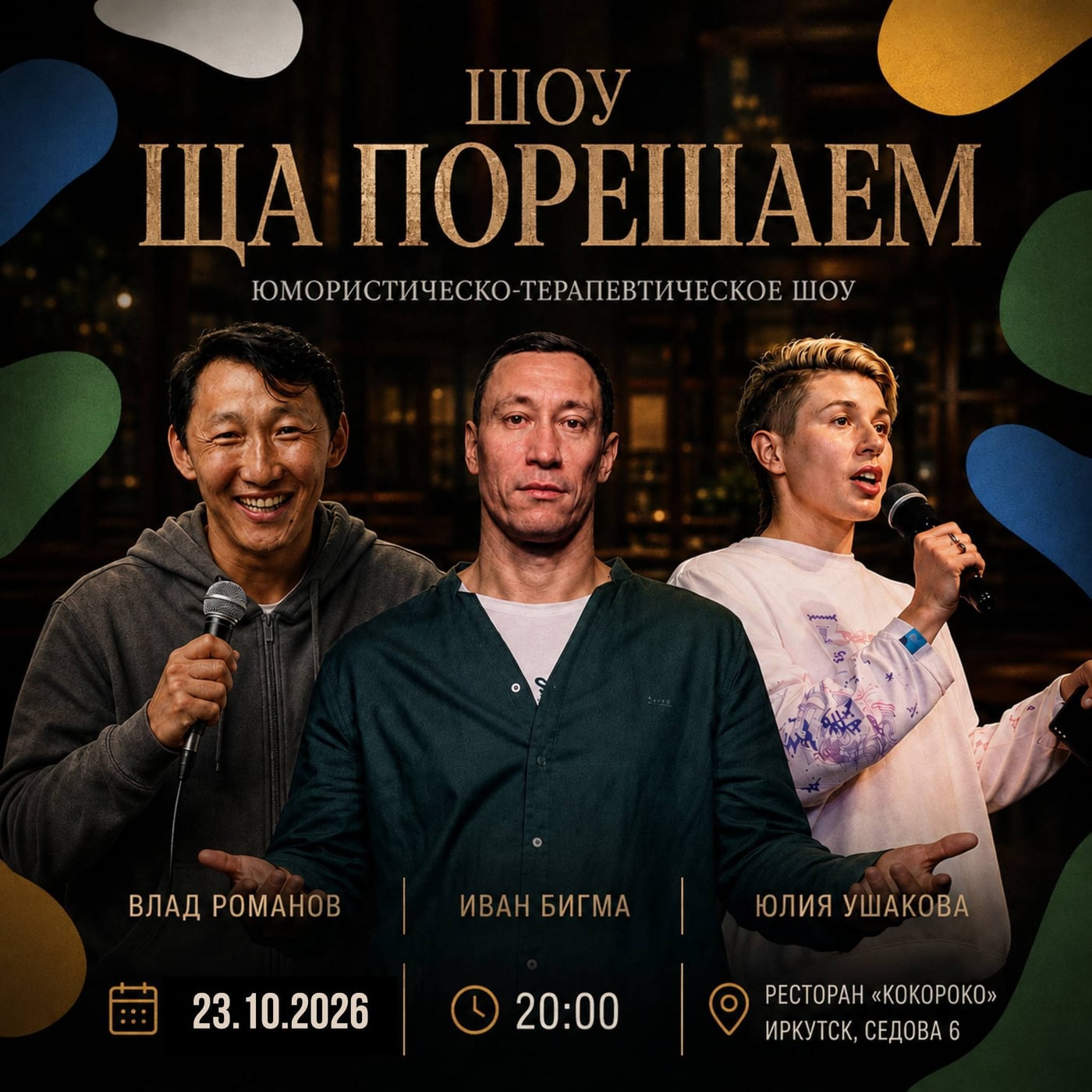 Есть проблемы? «Ща порешаем»!