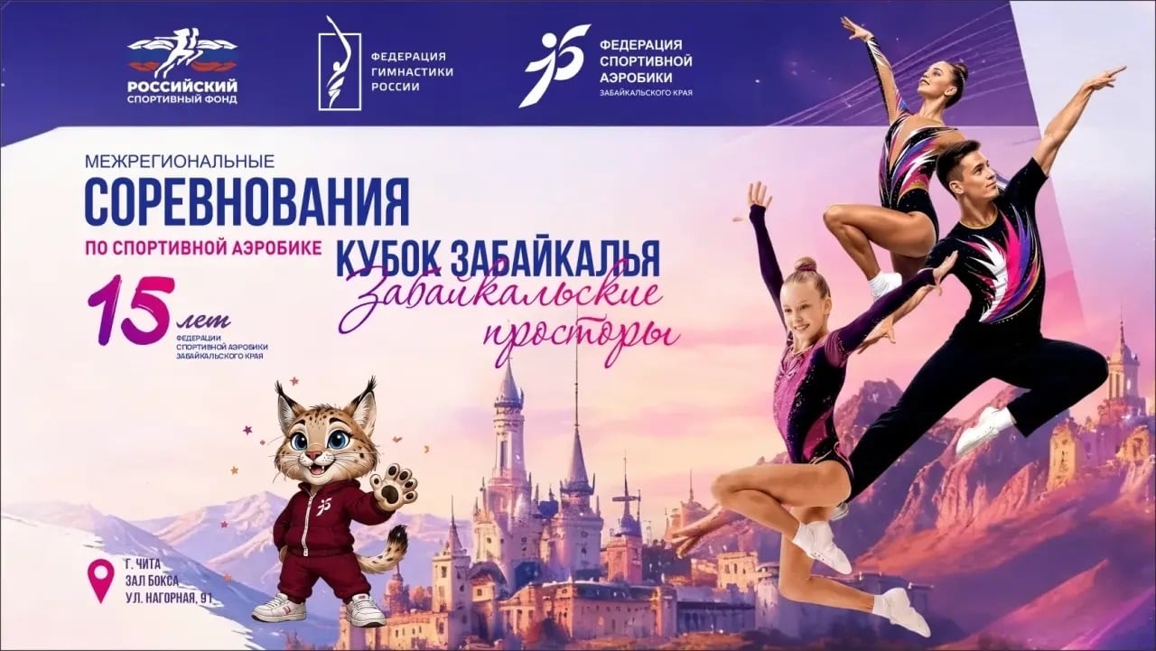 В Чите пройдут соревнования «Забайкальские просторы»