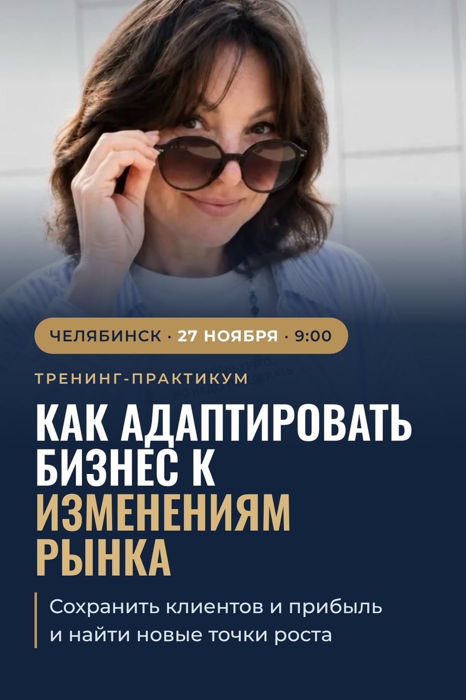 ЧЕЛЯБИНСК | 27 ноября, 9:00