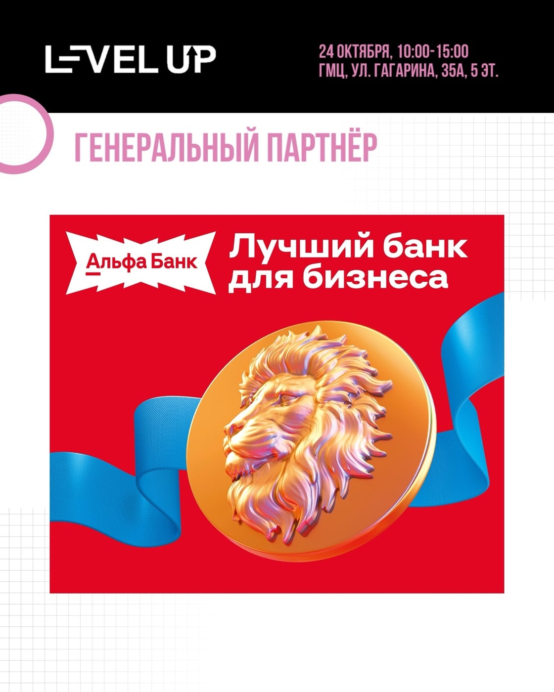 LEVEL UP 2.0: Личный бренд. Бизнес. Окружение