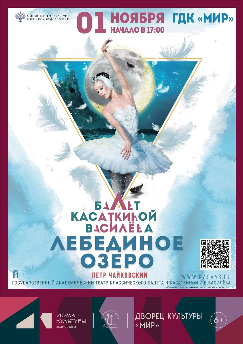 Балет «Лебединое озеро»
