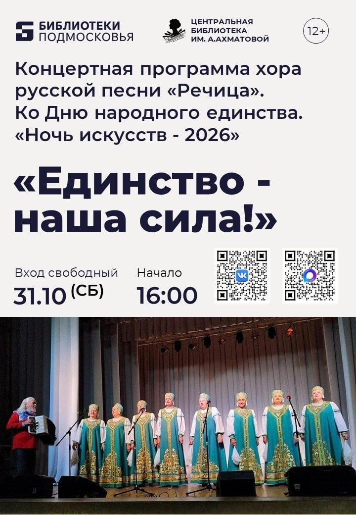 Концерт хора "Речица" в Центральной городской библиотеке