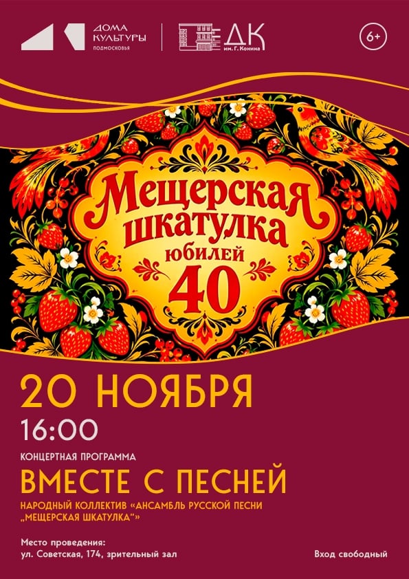 Юбилейный концерт «Мещерской шкатулки» — 20 ноября
