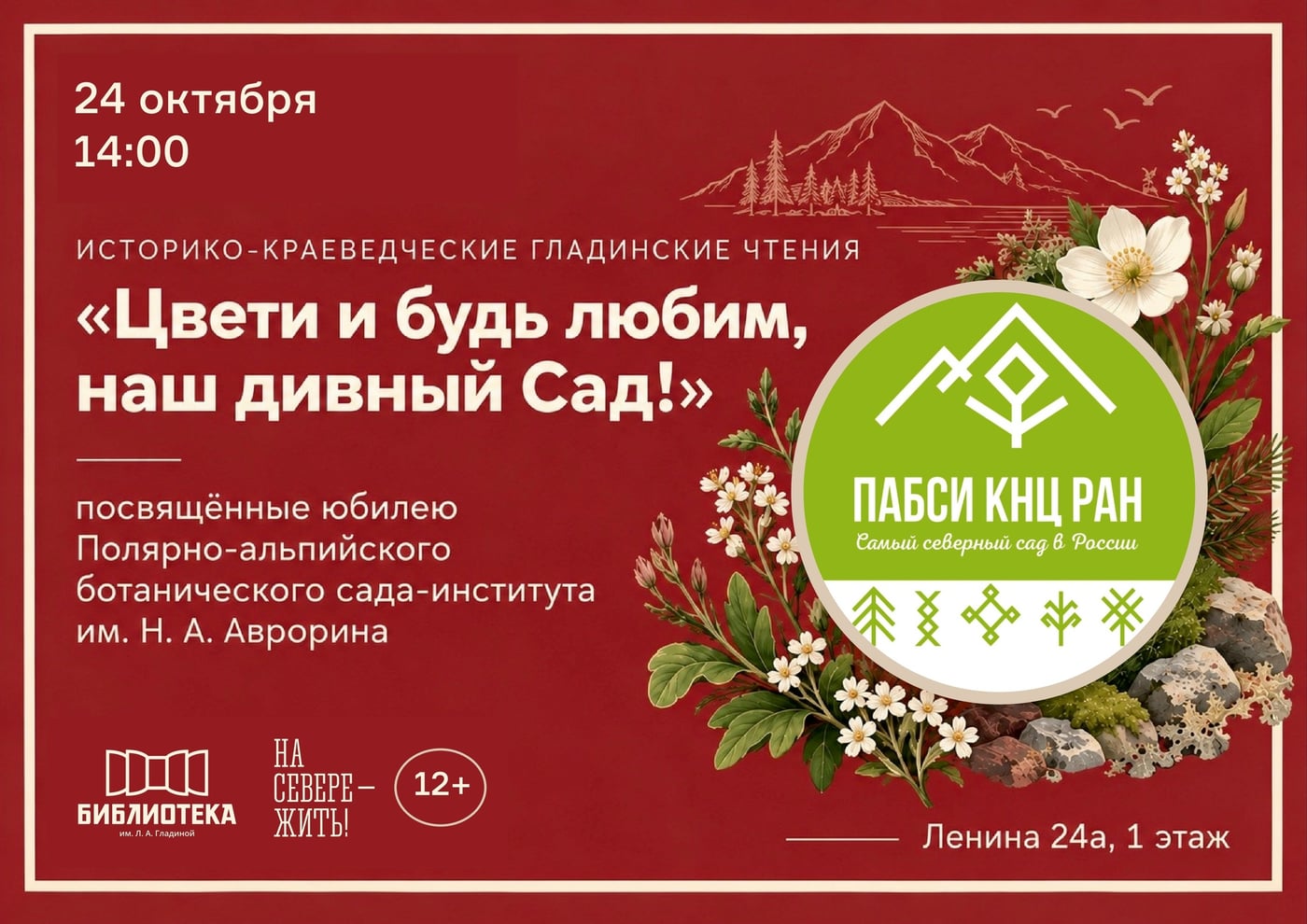 Лекция «Ботаники тоже люди»