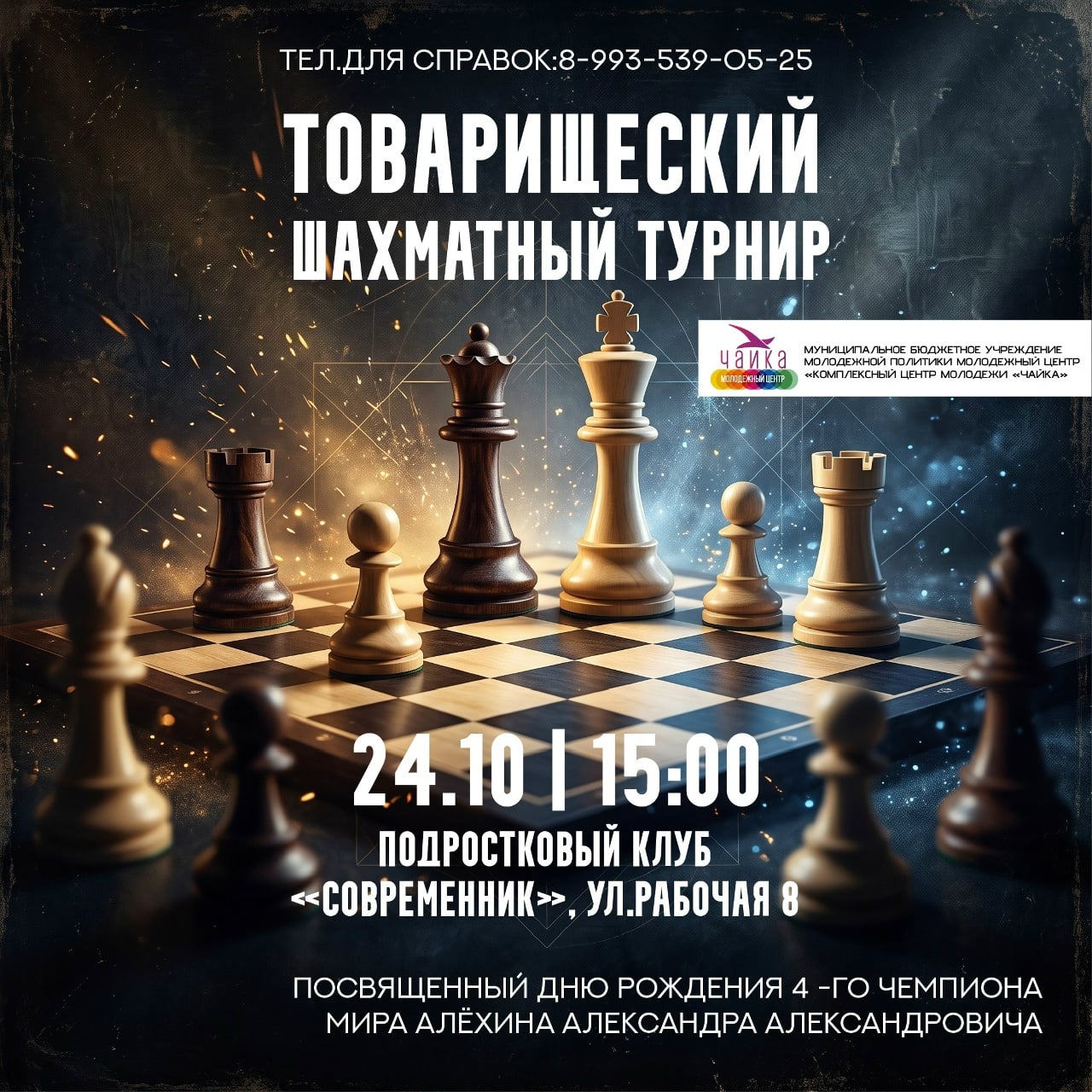 МБУМП Комплексный Центр молодёжи "Чайка"